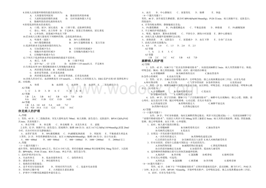 外科护理学练习题1.doc_第2页