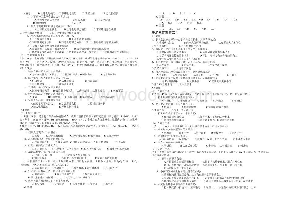 外科护理学练习题1.doc_第3页