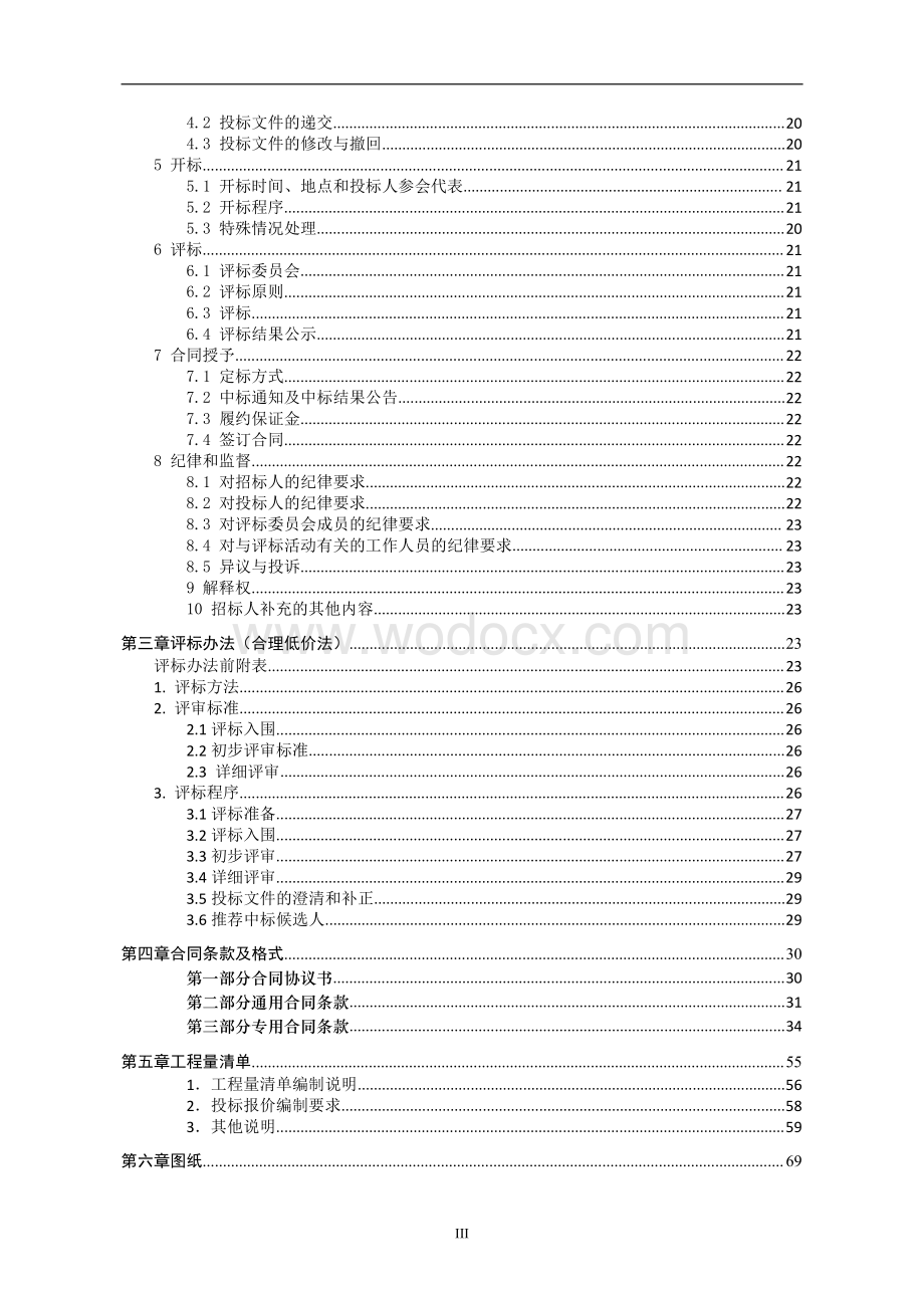 高级中学多功能馆建设工程招标文件.pdf_第3页