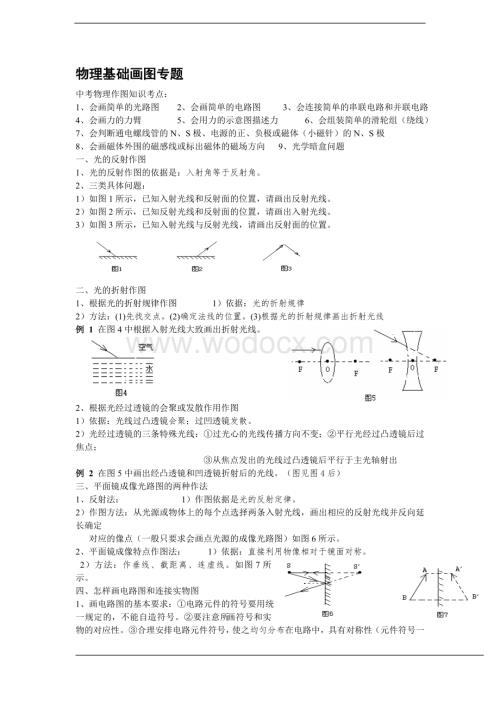 【人教版】物理中考总复习教辅文库最详细初中物理学习资料共五本第.doc
