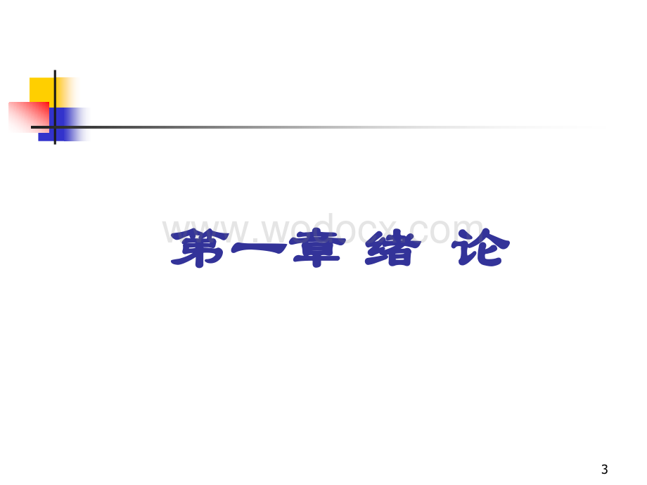 数字图象处理1.ppt_第3页