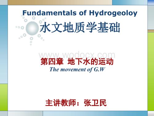 水文地质学基础第四章地下水的运动.ppt