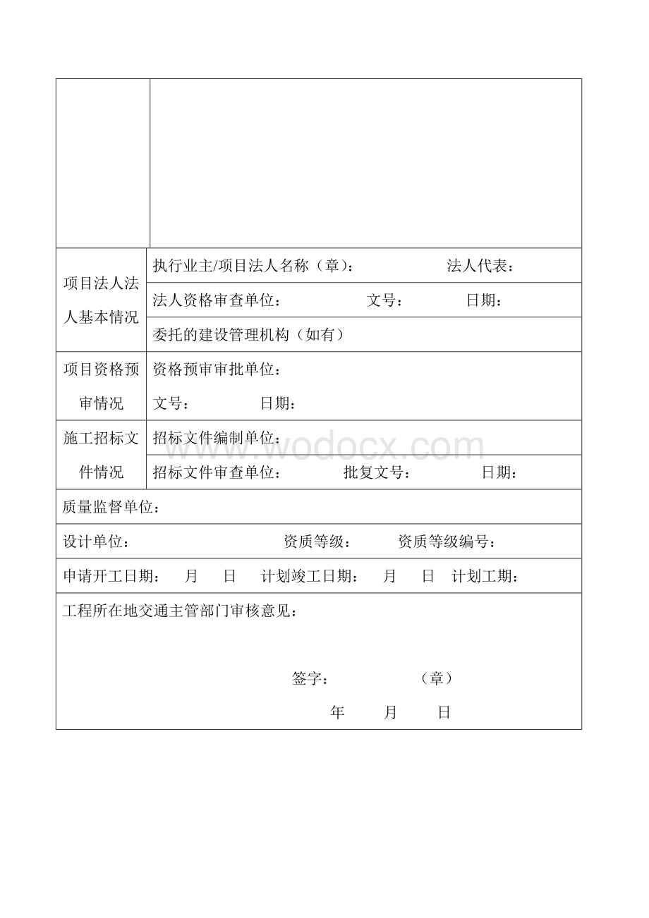 公路建设项目开工报告范本.doc_第3页