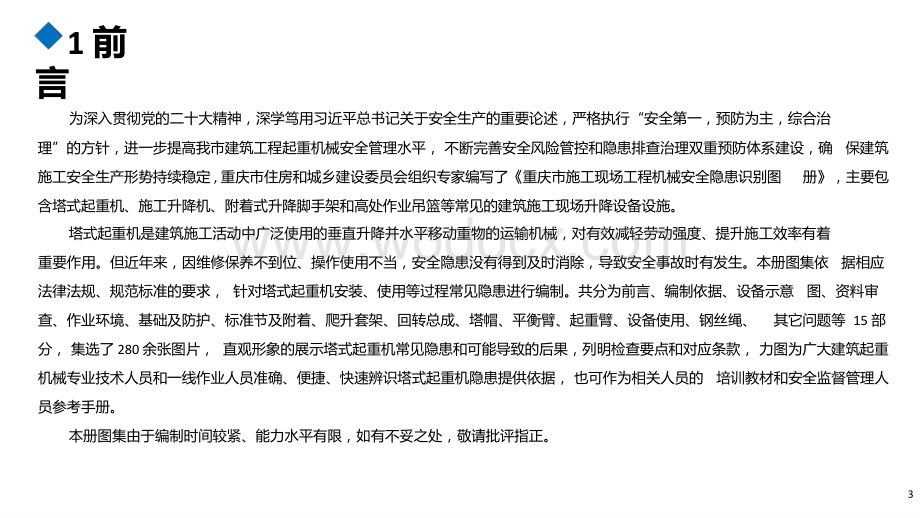 塔式起重机安全隐患识别图册.pptx_第3页