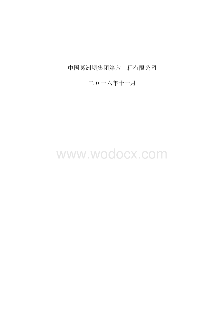 长斜井施工开挖施工关键技术.docx_第2页