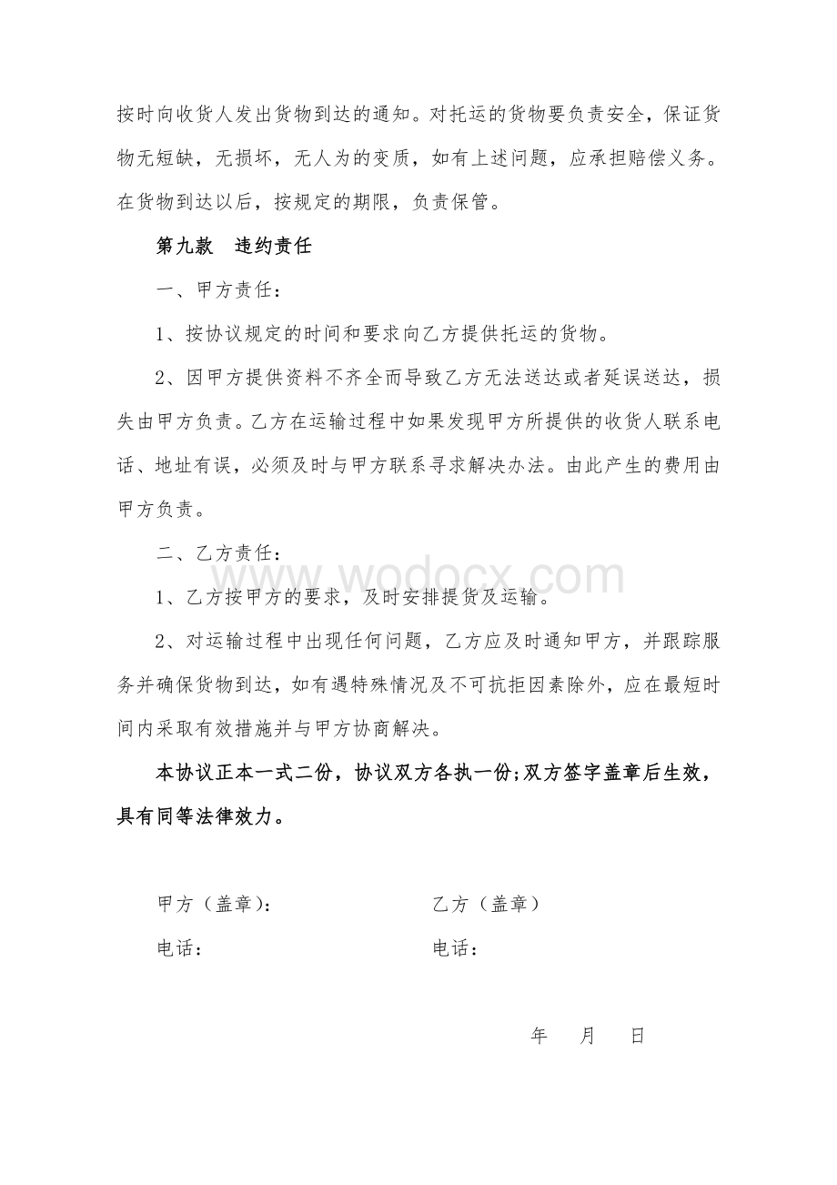 物流公司货物运输协议.doc_第3页