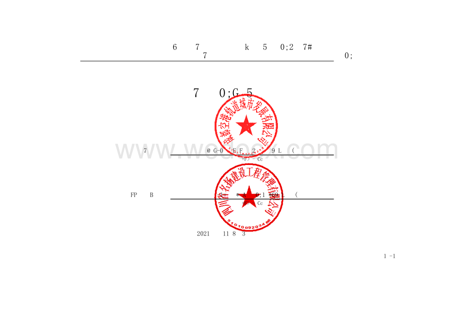 双流西站综合开发项目6号7号地块清单.pdf_第1页