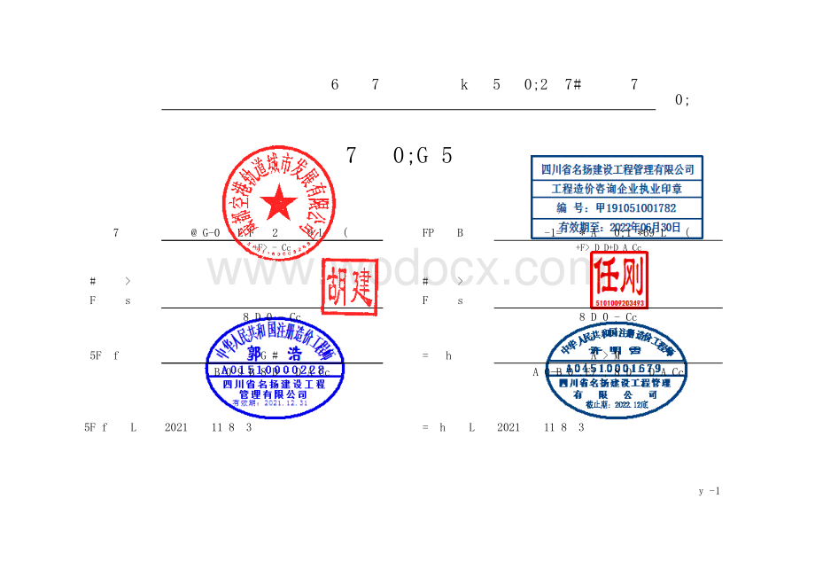 双流西站综合开发项目6号7号地块清单.pdf_第2页