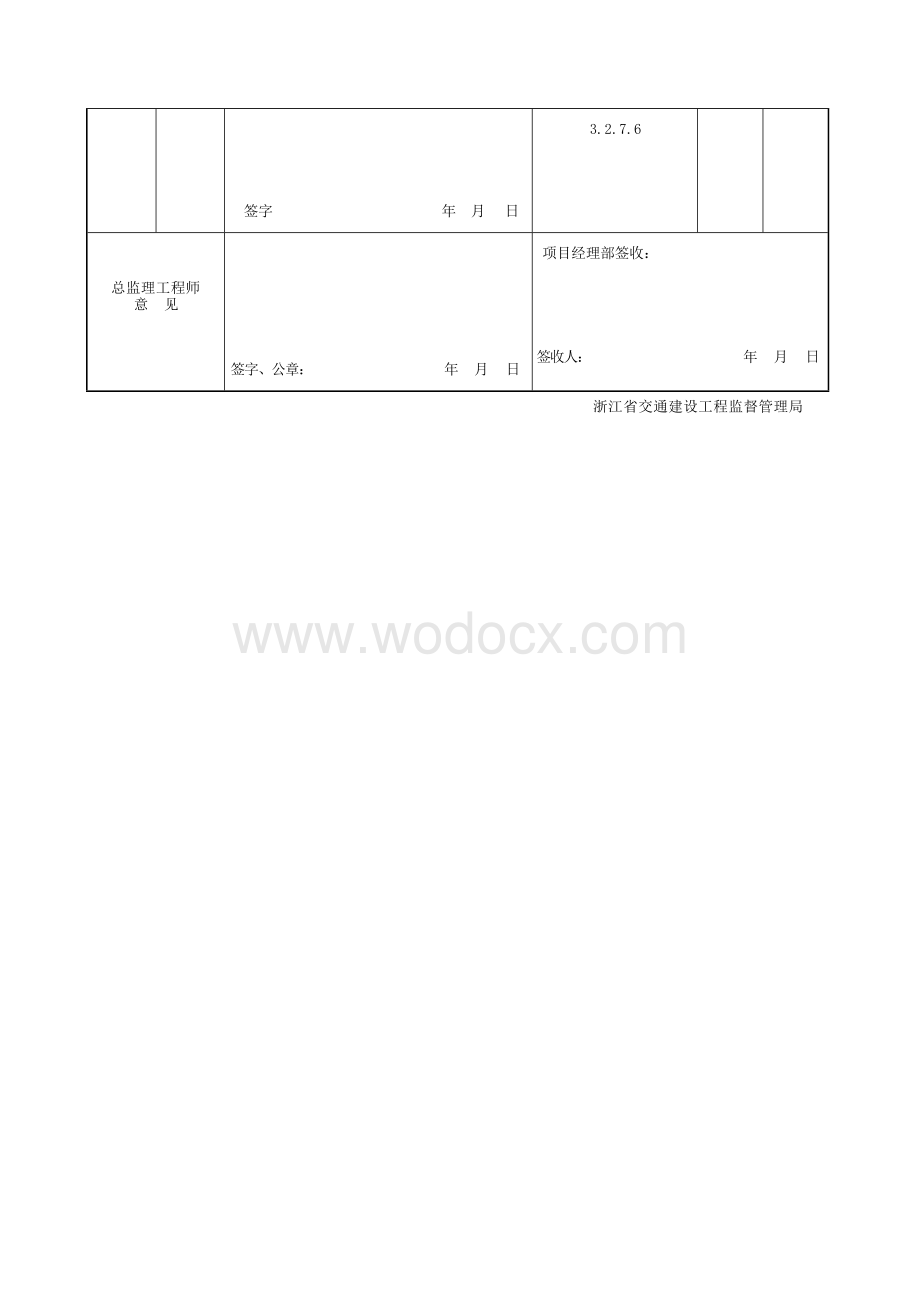 浙江省桥梁梁桥钢箱梁制作施工统一用表.docx_第2页