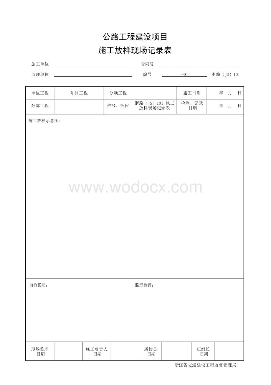 浙江省桥梁梁桥钢箱梁制作施工统一用表.docx_第3页