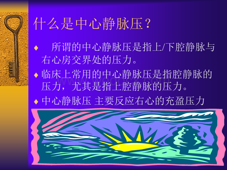 中心静脉压监测的临床应用.ppt_第2页