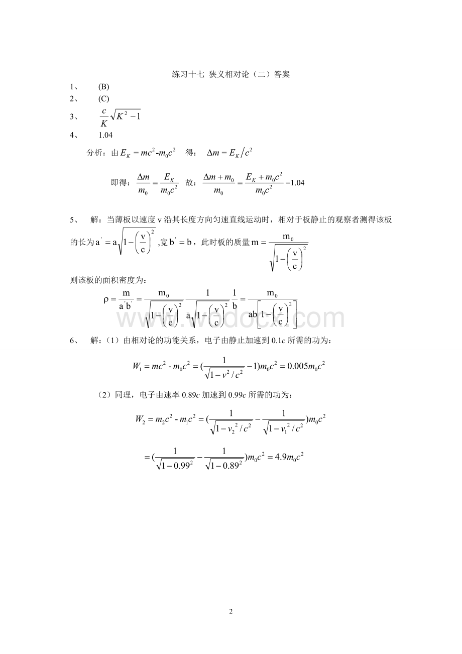 安徽工业大学大学物理练习册习题解.doc_第2页