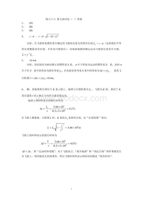 安徽工业大学大学物理练习册习题解.doc