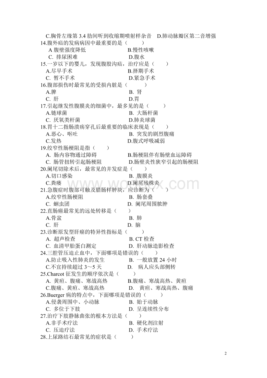 外科护理学练习题.doc_第2页