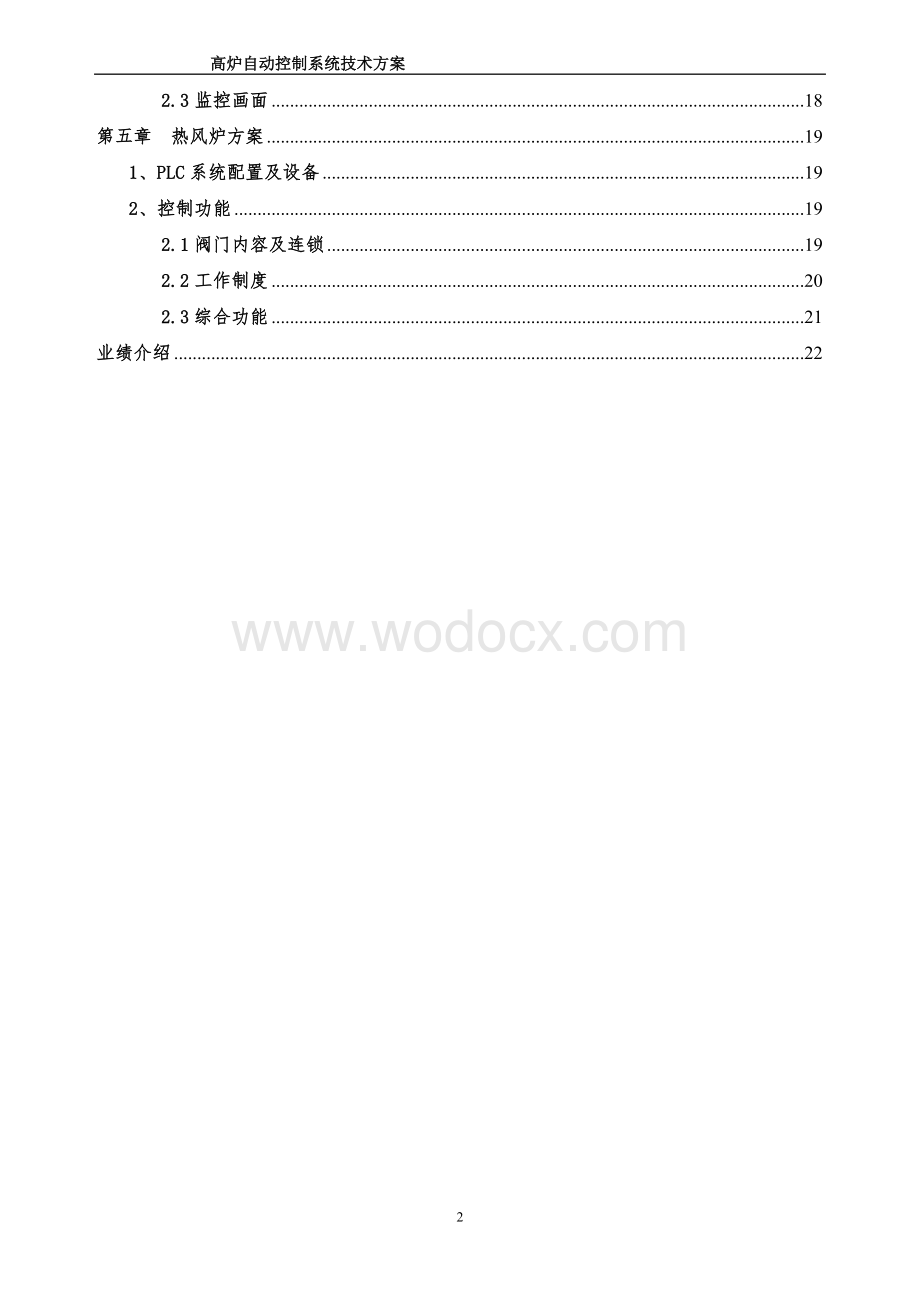 450M3高炉自动控制系统技术方案.doc_第2页