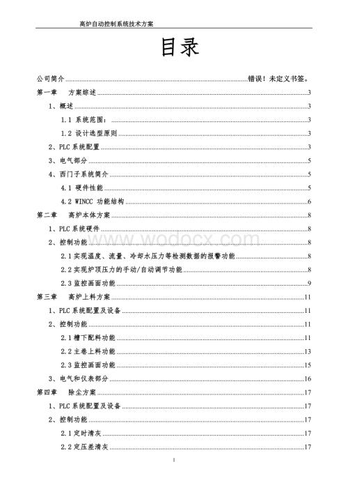 450M3高炉自动控制系统技术方案.doc