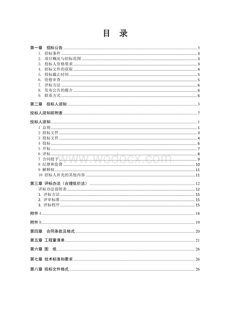 新沂市经济开发区宁夏路新建工程招标文件.pdf_第2页