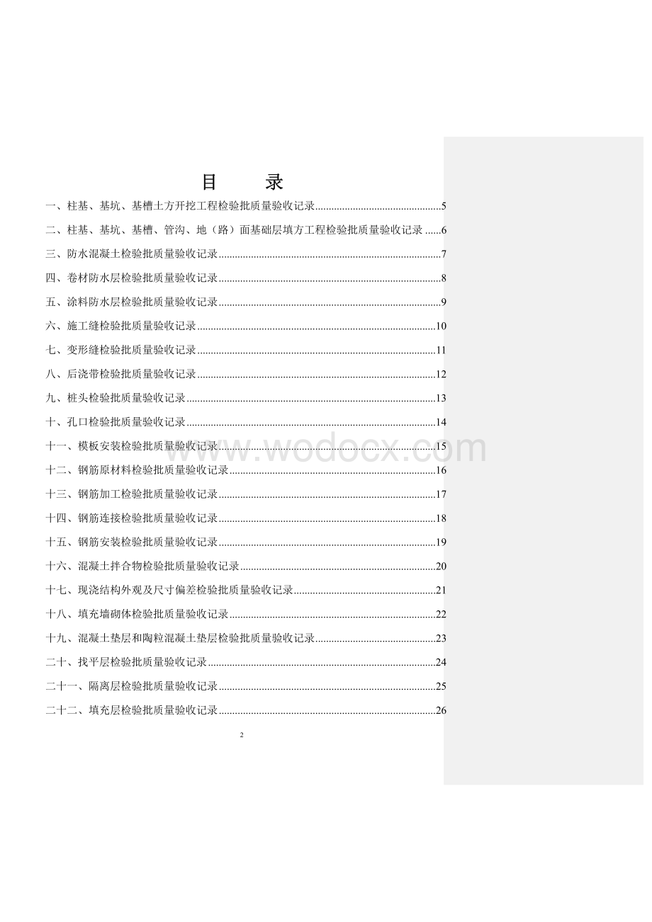 施工资料检验批原始记录填写范例.pdf_第2页