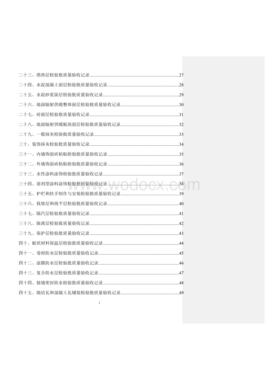 施工资料检验批原始记录填写范例.pdf_第3页