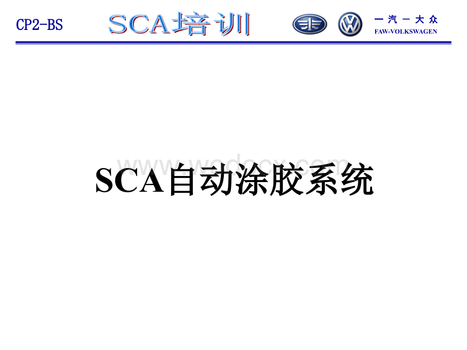 SCA涂胶泵机资料.ppt_第1页