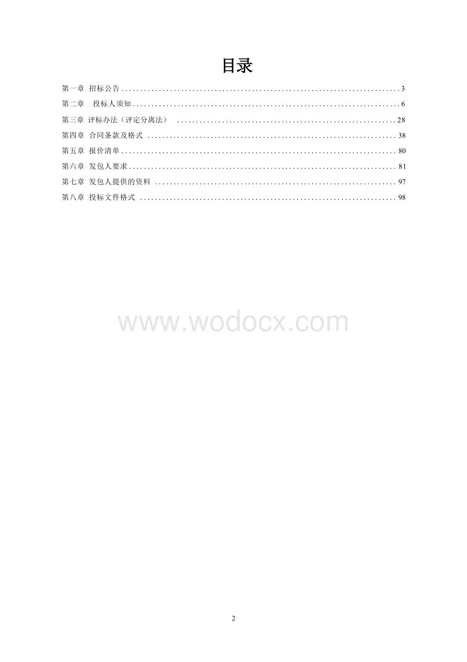 徐州绿源鑫邦再生资源科技有限公司徐州市循环经济产业园饱和废活性炭再生利用项目（EPC）工程总承包招标文件.docx_第3页