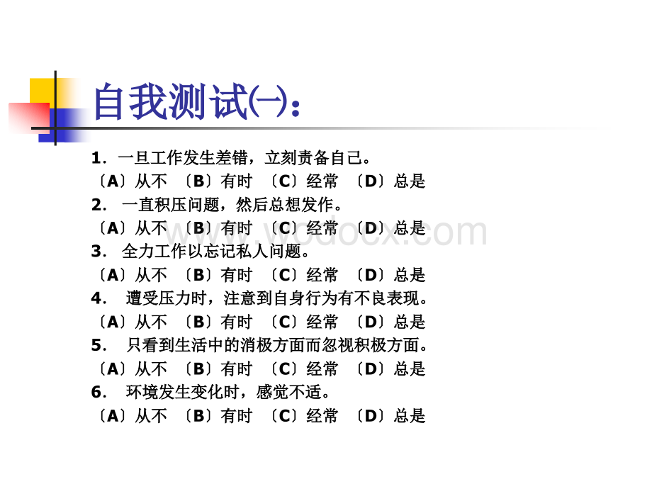 如何缓解工作压力.PPT_第3页