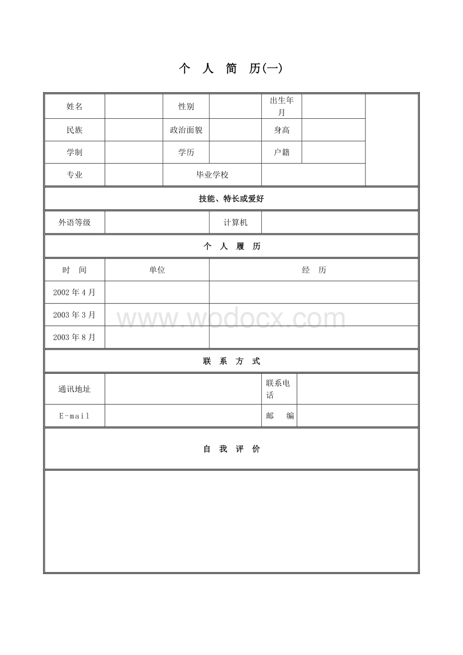 个人求职简历模板(30种).doc_第1页