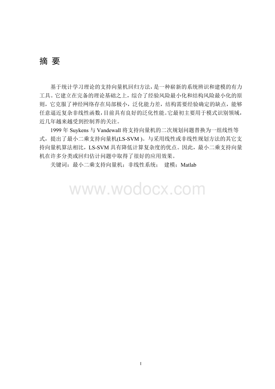 基于统计学习理论的支持向量机回归方法非线性建模.doc_第1页