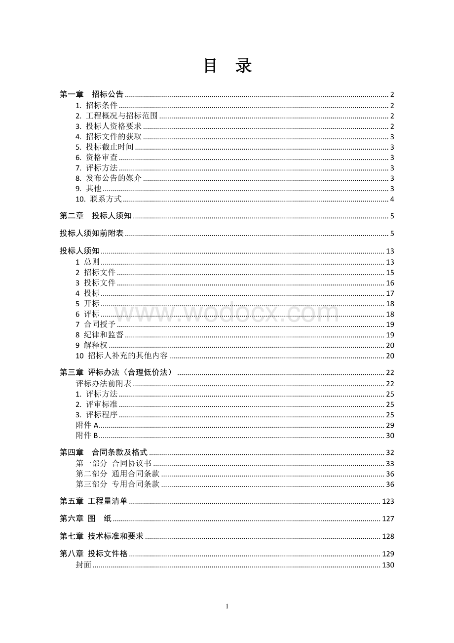 江苏万千广厦实业有限公司标准厂房建设项目4厂房施工招标文件.pdf_第2页