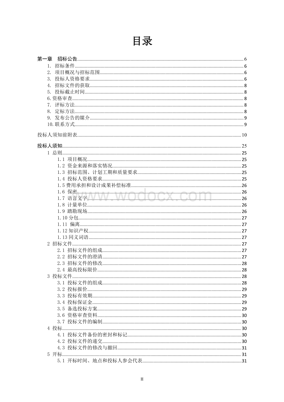 江苏顺福农业发展有限公司两薯轮作服务用房建设项目招标文件.pdf_第2页