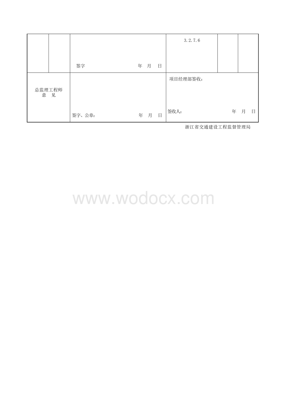 钢斜拉桥钢箱梁段的支架安装统一用表.docx_第2页