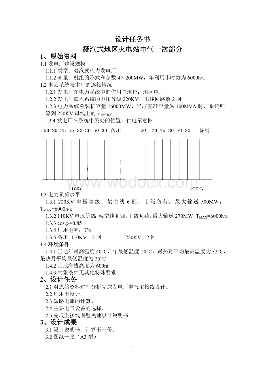 凝汽式地区火电厂电气一次部分设计.doc_第2页