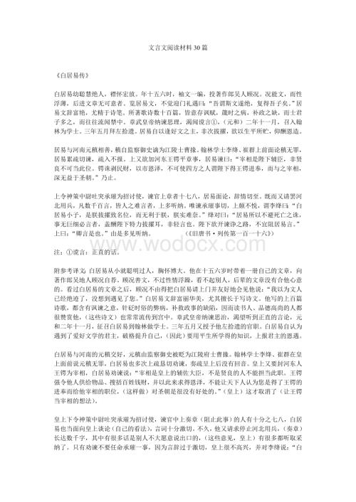文言文阅读材料30篇.doc