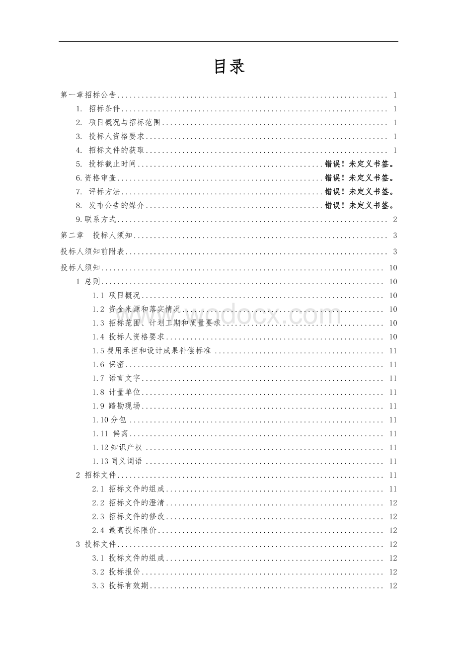 邳州市八路镇山水佳苑新型农村社区项目一期工程总承包招标文件.pdf_第2页