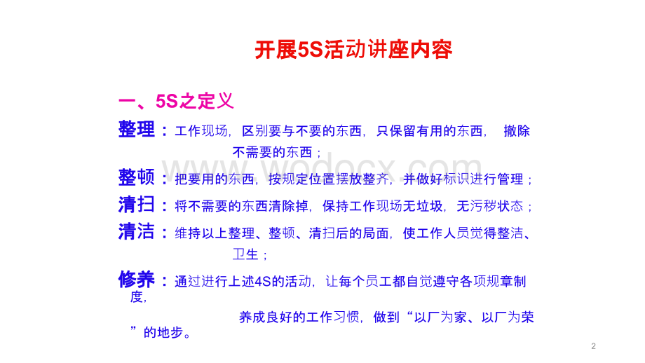 企业管理：5S活动课件.pptx_第2页