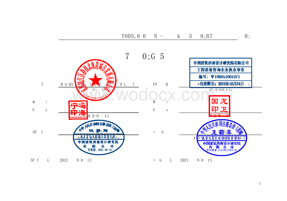 静桉北TOD综合开发项目施工招标清单.pdf_第2页