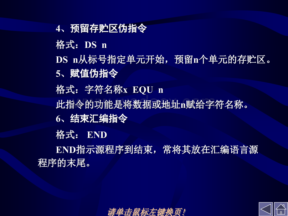 51单片机汇编程序3.3 汇编语言程序设计.ppt_第3页