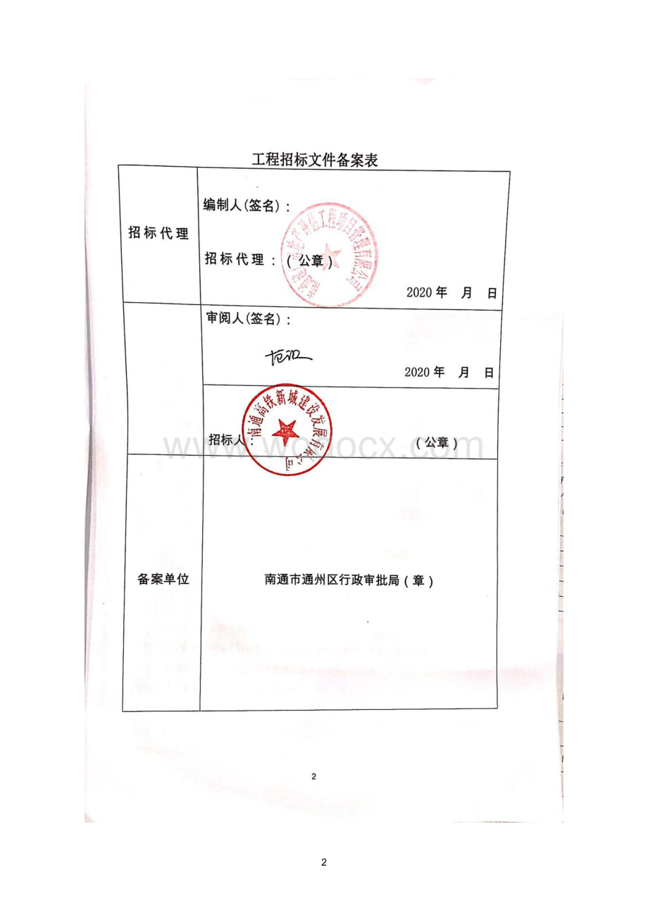 栖凤花苑五期通信工程招标文件.pdf_第2页