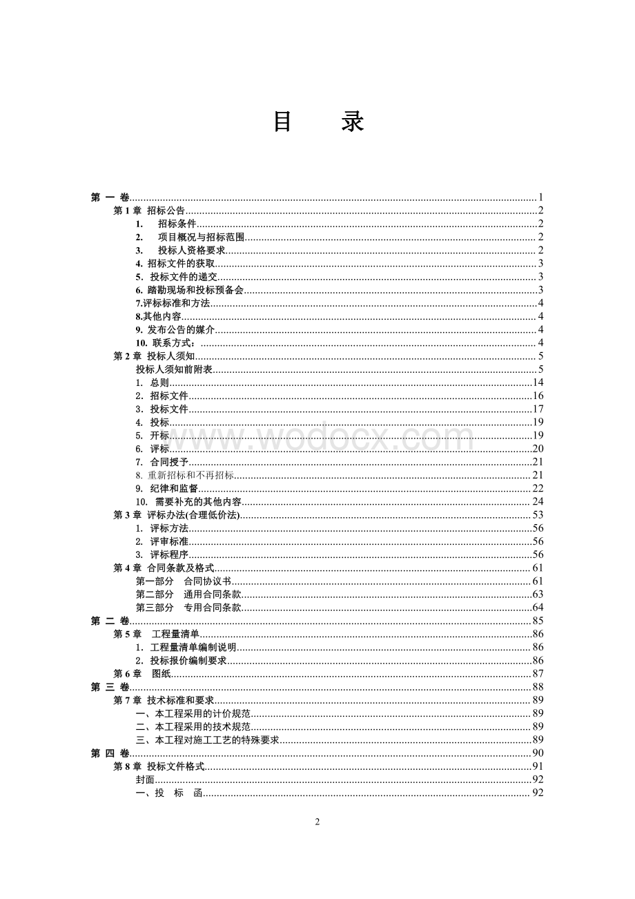 启东市生态河道高标田示范片建设工程（吕四港镇）一标段资格后审招标文件正文.pdf_第3页