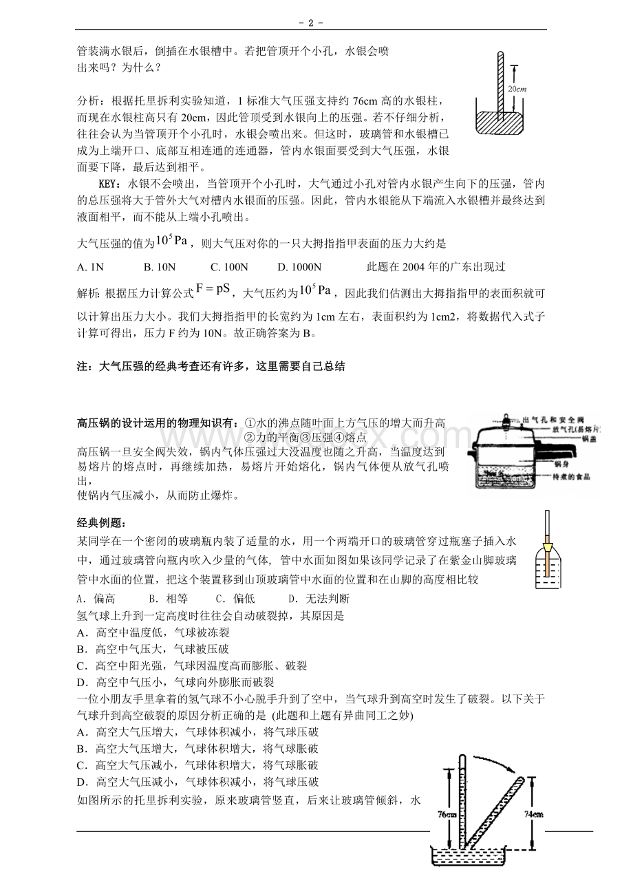 【人教版】物理中考总复习教辅文库最详细初中物理学习资料共五本第7638840467.doc_第2页