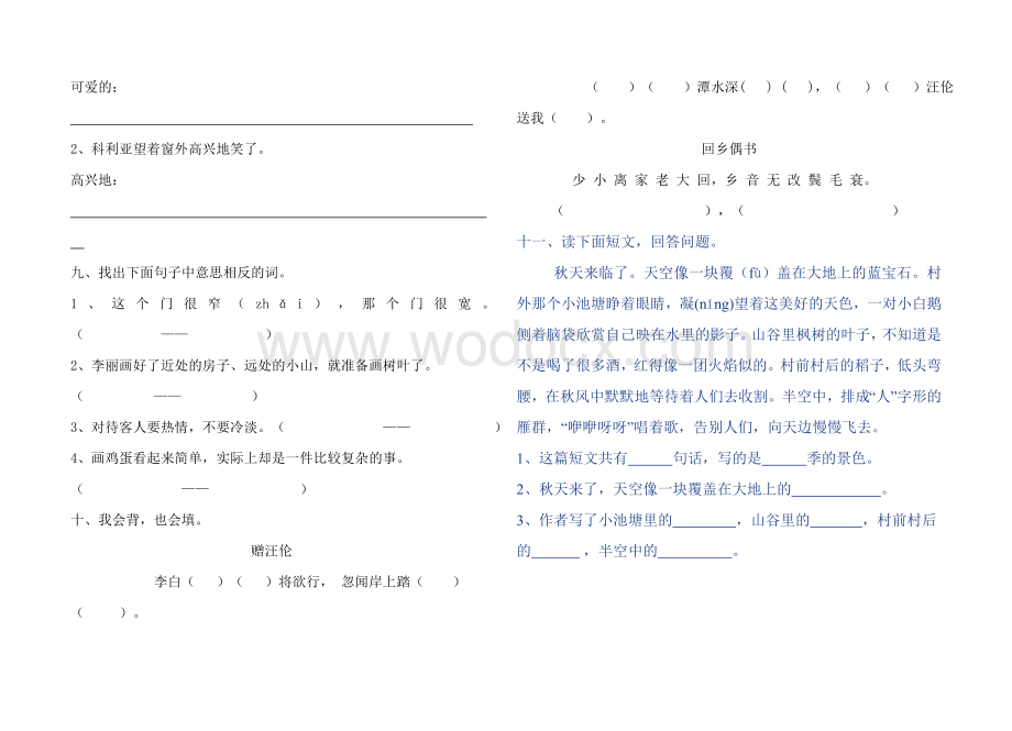 苏教版二年级语文上册第五、六单元测试题.DOC_第2页