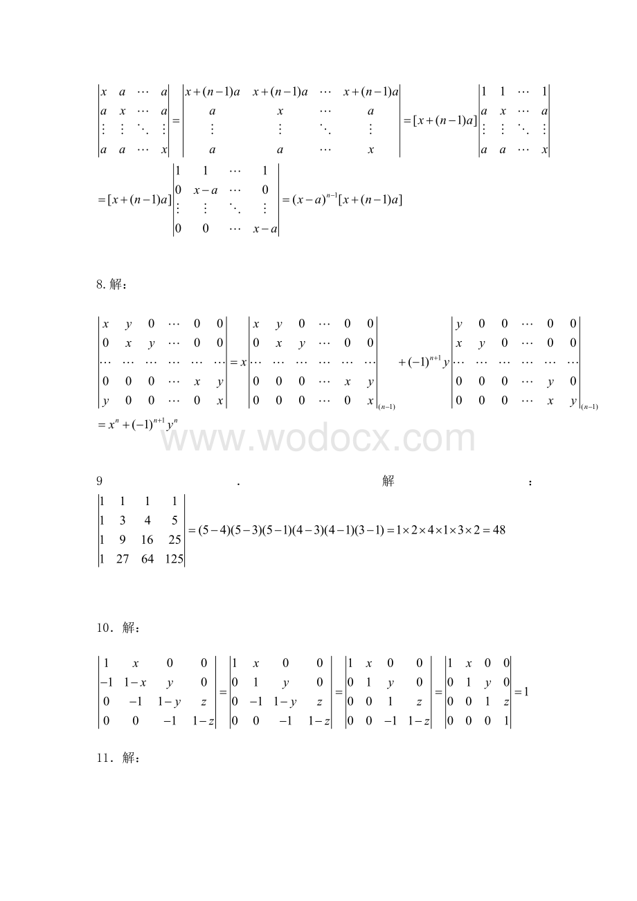 内科大 线性代数 第一章__行列式.doc_第3页