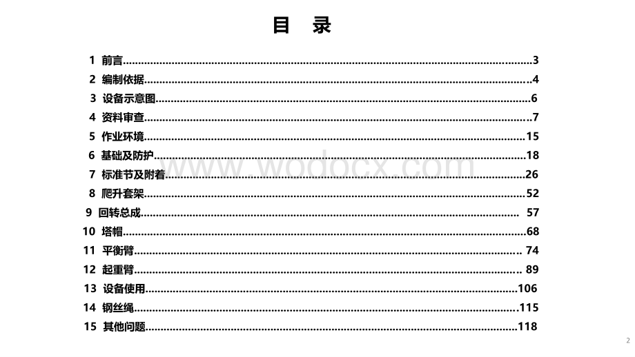 塔式起重机安全隐患识别图册.pdf_第2页