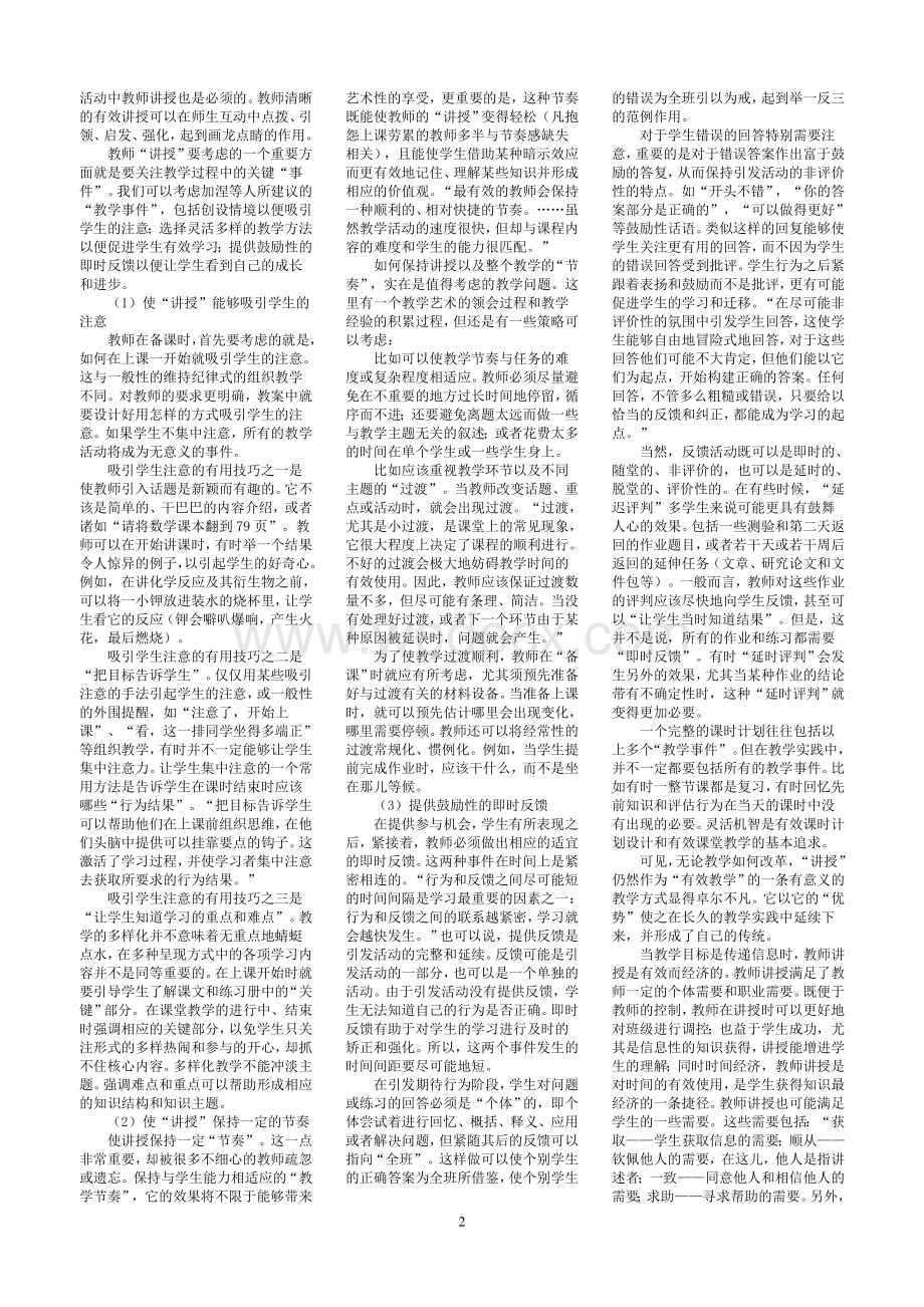 《有效教学论》和《静悄悄的革命》考试必备.doc_第2页