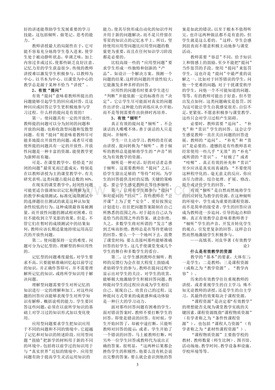 《有效教学论》和《静悄悄的革命》考试必备.doc_第3页