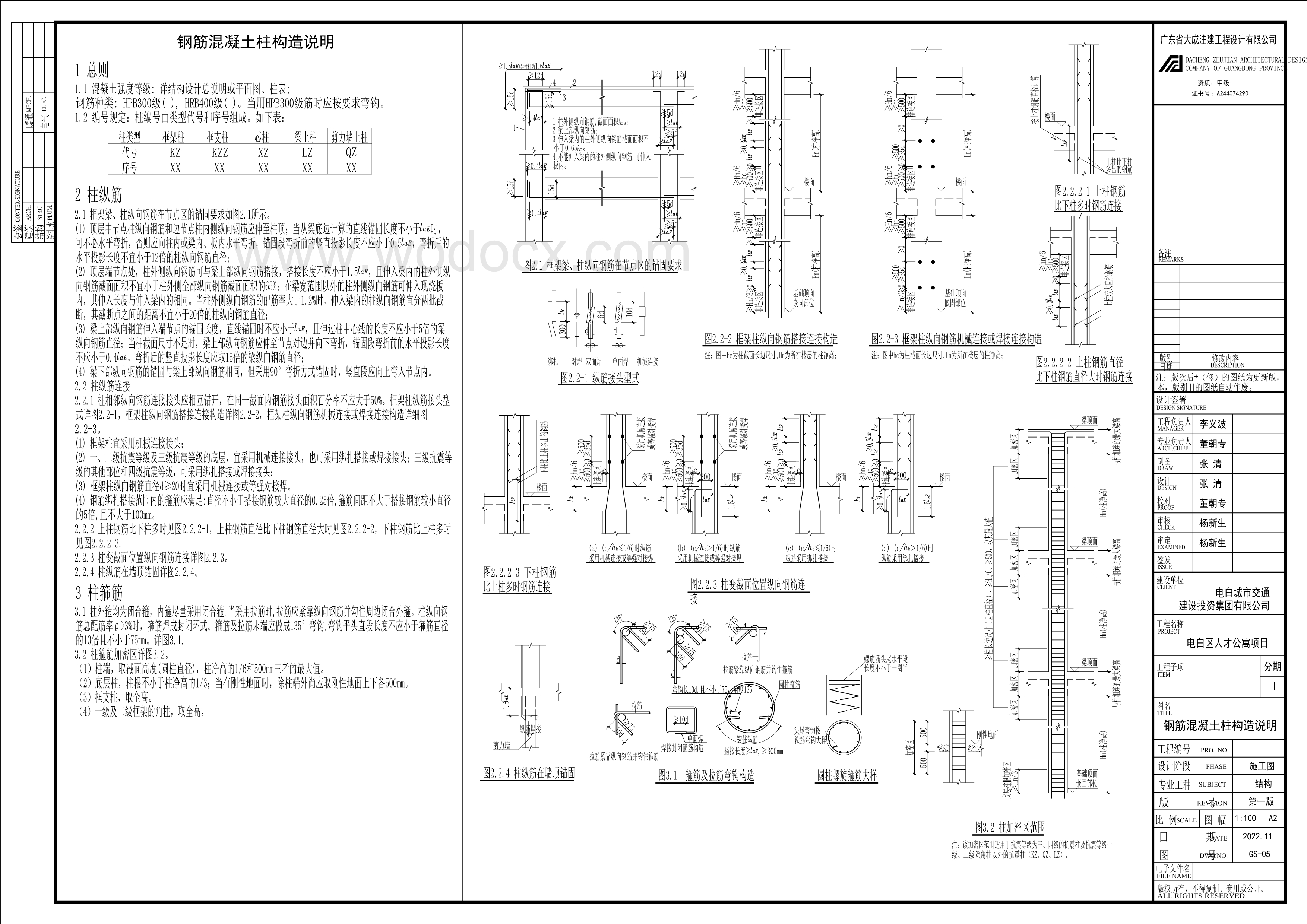 6GS05钢筋混凝土柱构造说明.pdf_第1页