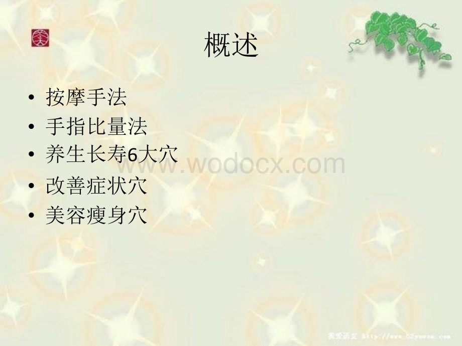 中医保健养生之.ppt_第2页