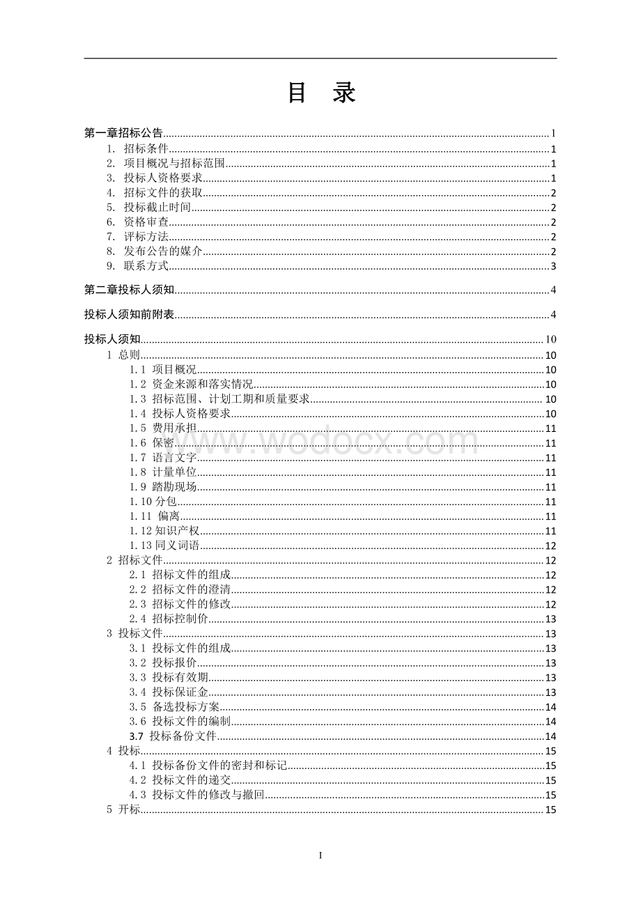 徐州医科大学新建学生宿舍17号楼施工招标文件.pdf_第3页