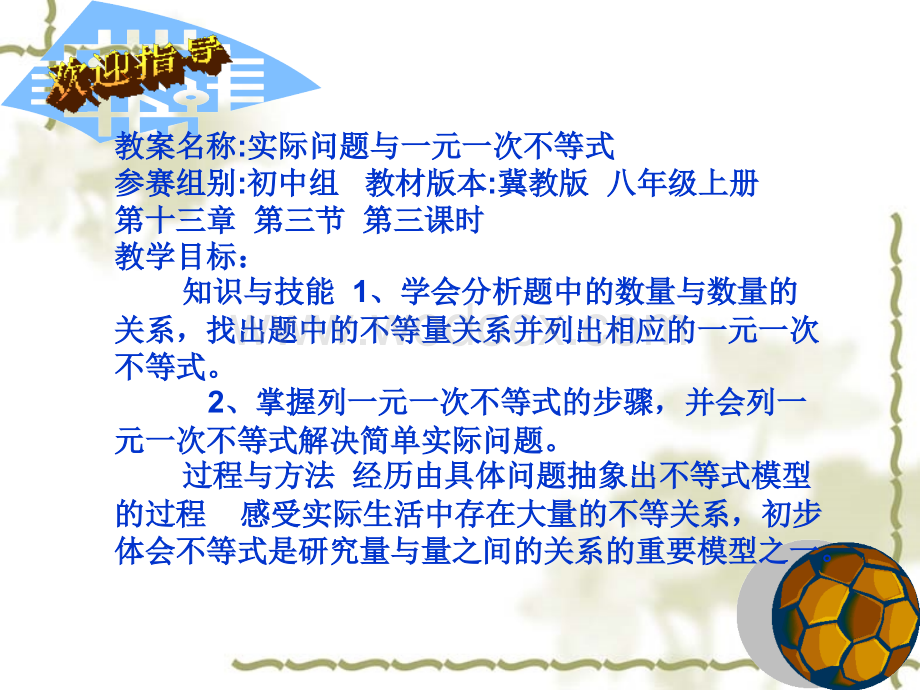 冀教版八年级上13.3.3实际问题与一元一次不等式.ppt_第1页