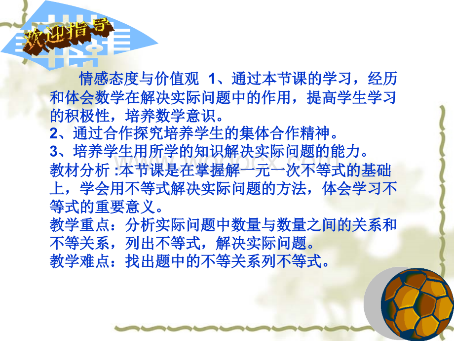 冀教版八年级上13.3.3实际问题与一元一次不等式.ppt_第2页